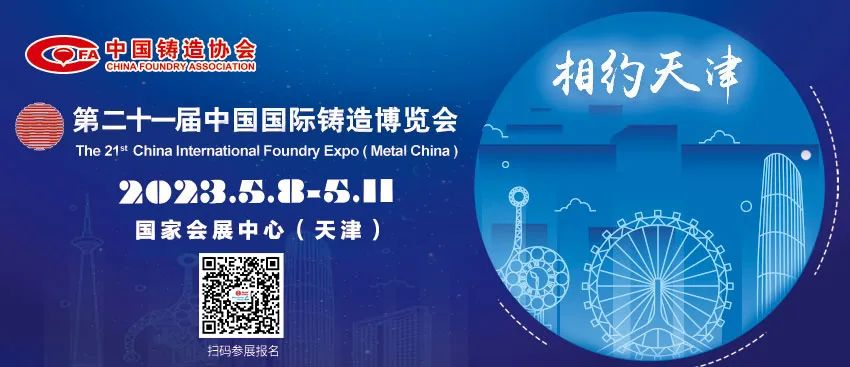 品成壓鑄模具設計：第二十一屆中國國際鑄造博覽會新聞發布會