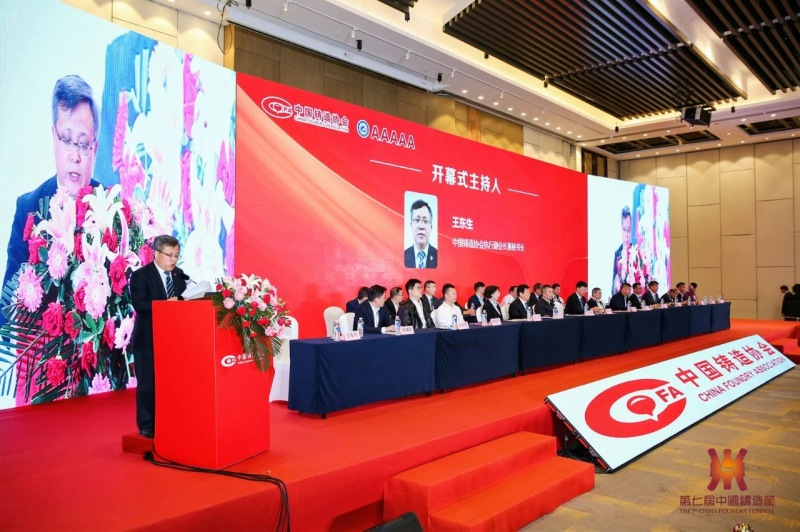 中國鑄造協會執行副會長兼秘書長王東生、總經濟師馬宏儒先后主持開幕式