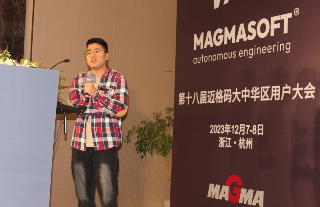  廣東文燦鑄造研究院有限公司袁嘉銘先生以《MAGMASOFT®模擬在解決減速器左殼泄漏問題上的應用》為題作報告