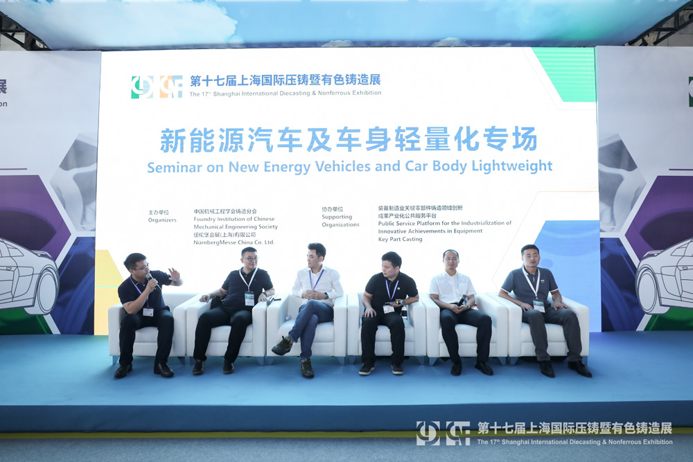 第十七屆上海國際壓鑄暨有色鑄造展——新能源汽車及車身輕量化專場